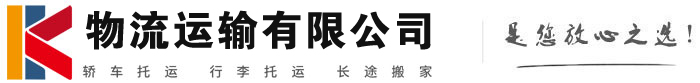 镇赉物流有限公司